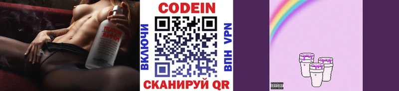 Codein напиток Lean (лин)  Карасук 